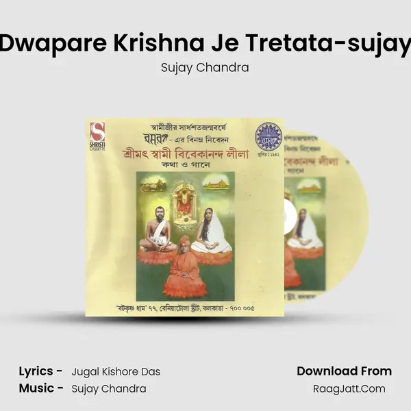 Dwapare Krishna Je Tretata-sujay mp3 song