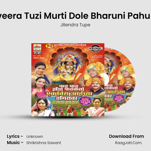 Ekveera Tuzi Murti Dole Bharuni Pahu De MP3 Song by Jitendra Tupe Cover