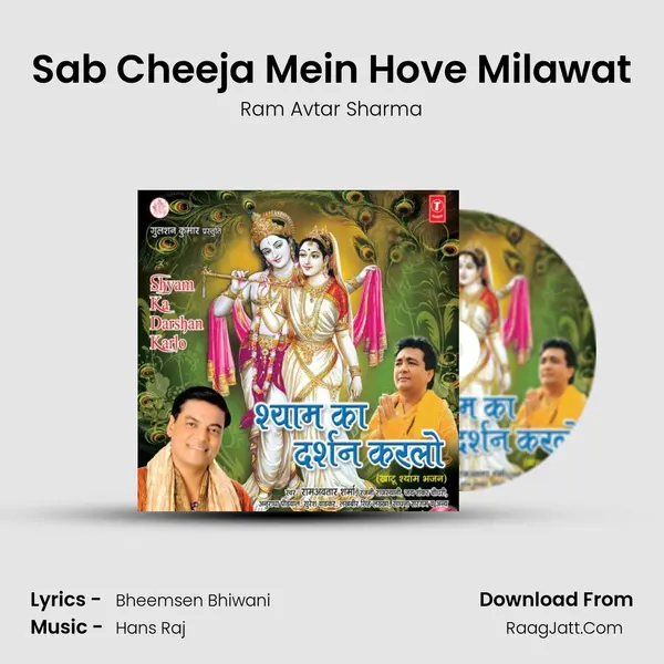 Sab Cheeja Mein Hove Milawat MP3 Song by Ram Avtar Sharma Cover