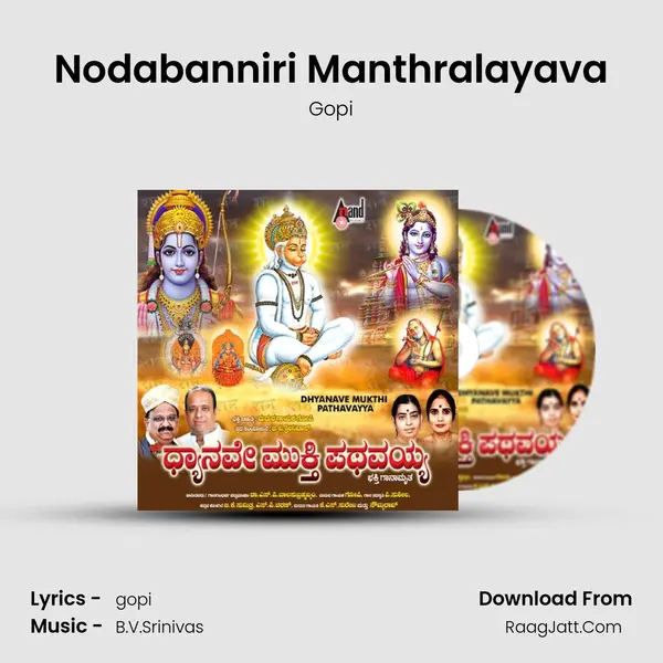 Nodabanniri Manthralayava MP3 Song by Gopi Cover
