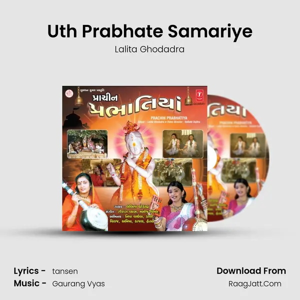 Uth Prabhate Samariye MP3 Song by Lalita Ghodadra Cover
