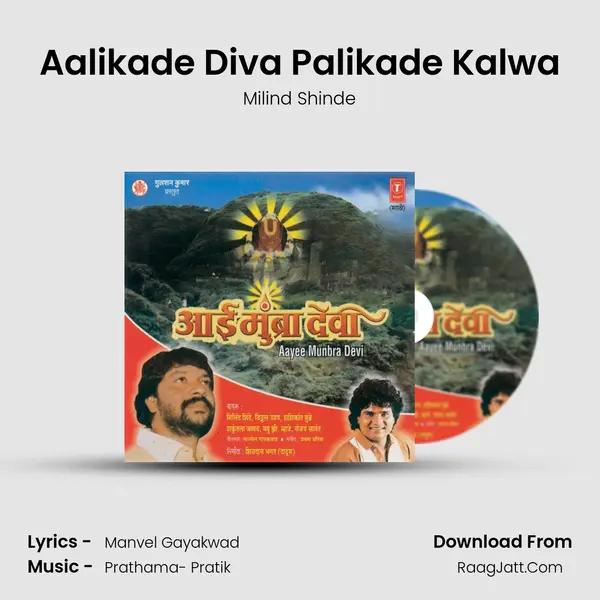 Aalikade Diva Palikade Kalwa MP3 Song by Milind Shinde Cover