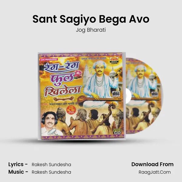 Sant Sagiyo Bega Avo MP3 Song by Jog Bharati Cover