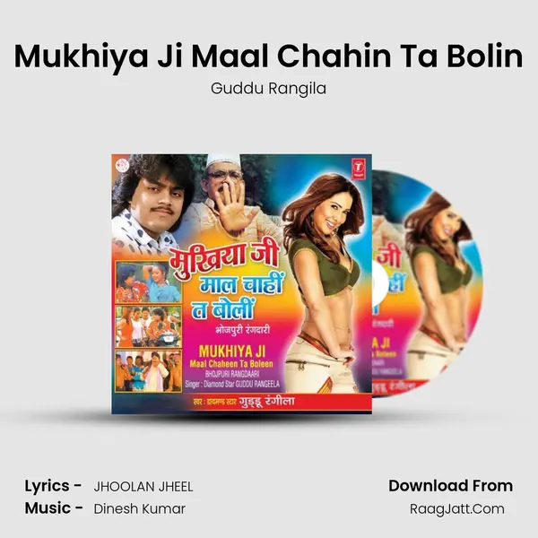 Mukhiya Ji Maal Chahin Ta Bolin Cover