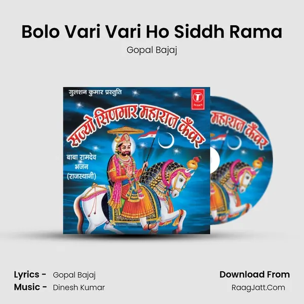 Bolo Vari Vari Ho Siddh Rama(Paramparik Sakshat Vinti) MP3 Song by Gopal Bajaj Cover