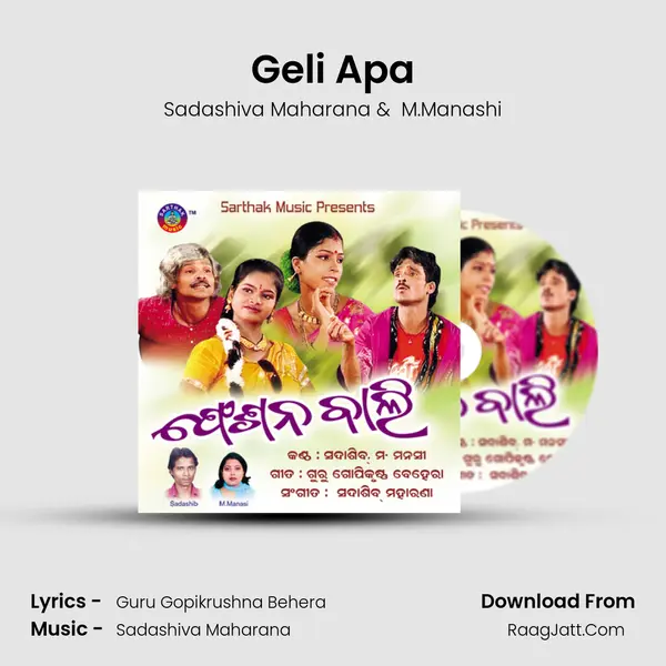 Geli Apa MP3 Song by Sadashiva Maharana Cover