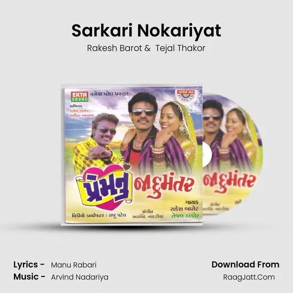 Sarkari Nokariyat MP3 Song by Rakesh Barot Cover