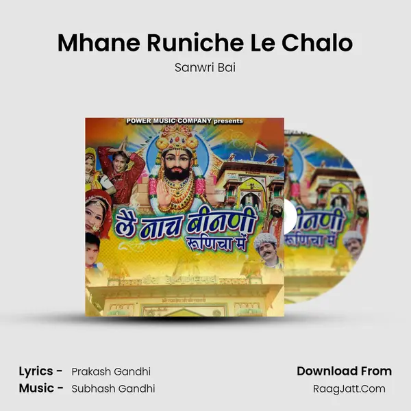 Mhane Runiche Le Chalo MP3 Song by Sanwri Bai Cover