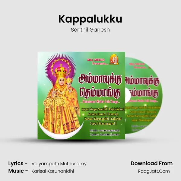 Kappalukku MP3 Song by Senthil Ganesh Cover