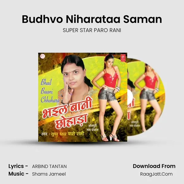 Budhvo Niharataa Saman MP3 Song by SUPER STAR PARO RANI Cover