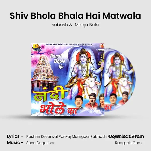 Shiv Bhola Bhala Hai Matwala MP3 Song by subash Cover