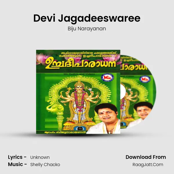 Devi Jagadeeswaree mp3 song