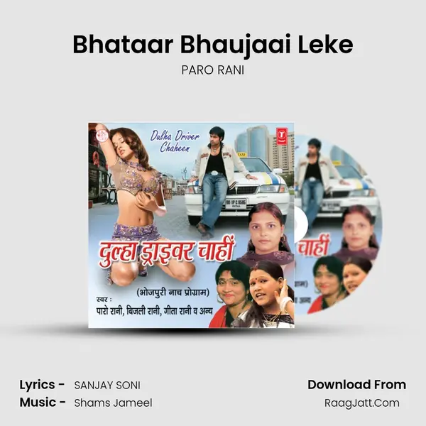 Bhataar Bhaujaai Leke MP3 Song by PARO RANI Cover
