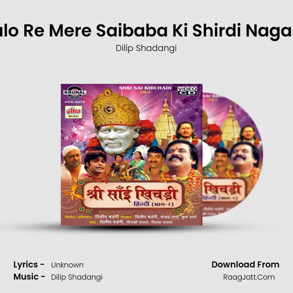 Chalo Re Mere Saibaba Ki Shirdi Nagariya MP3 Song by Dilip Shadangi Cover