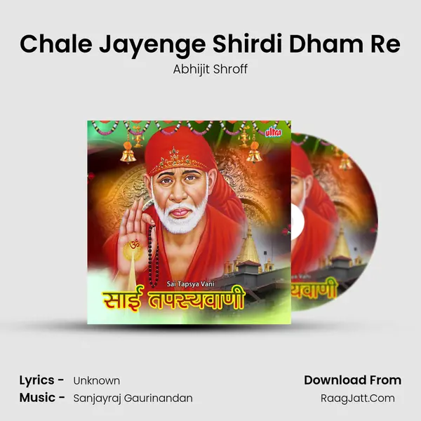 Chale Jayenge Shirdi Dham Re mp3 song