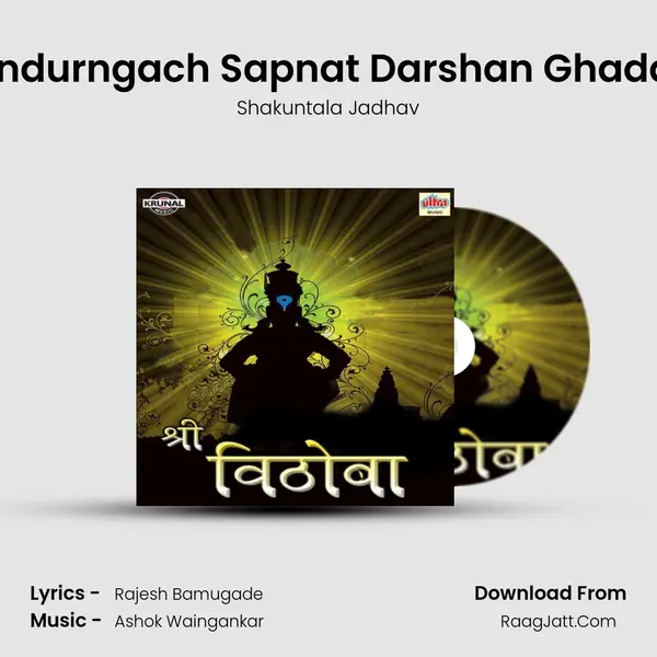 Pandurngach Sapnat Darshan Ghadala MP3 Song by Shakuntala Jadhav Cover