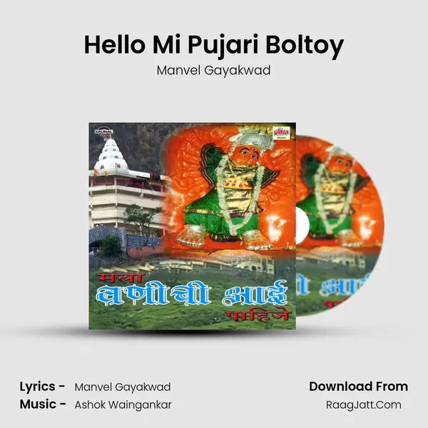Hello Mi Pujari Boltoy Cover