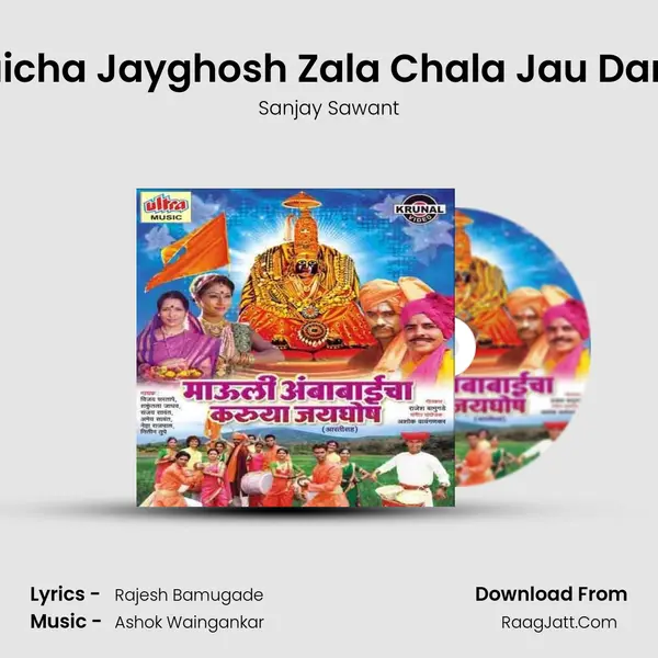 Ambabaicha Jayghosh Zala Chala Jau Darshanala MP3 Song by Sanjay Sawant Cover