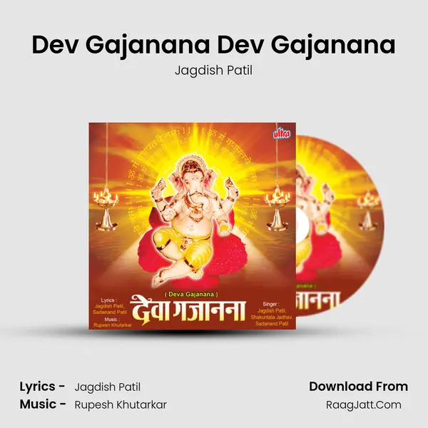 Dev Gajanana Dev Gajanana MP3 Song by Jagdish Patil Cover