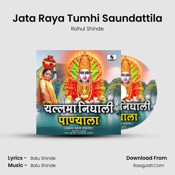 Jata Raya Tumhi Saundattila MP3 Song by Rahul Shinde Cover