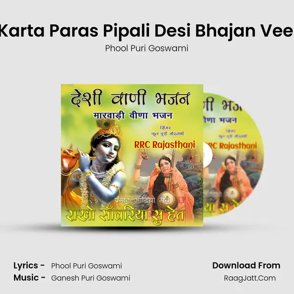 Mane Karta Paras Pipali Desi Bhajan Veena Par MP3 Song by Phool Puri Goswami Cover