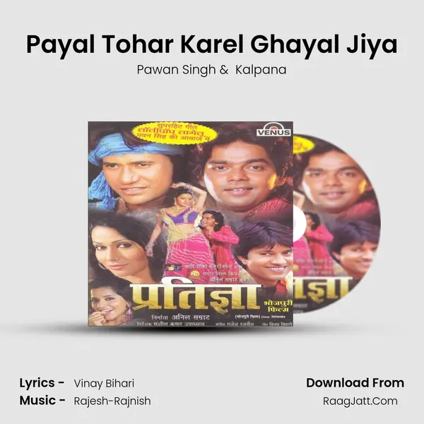 Payal Tohar Karel Ghayal Jiya MP3 Song by Pawan Singh Cover