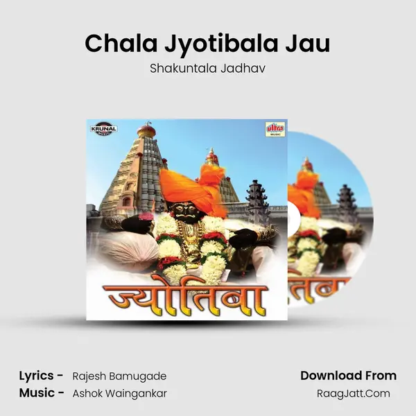 Chala Jyotibala Jau MP3 Song by Shakuntala Jadhav Cover