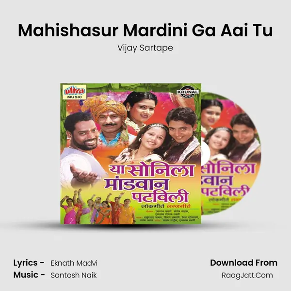 Mahishasur Mardini Ga Aai Tu MP3 Song by Vijay Sartape Cover