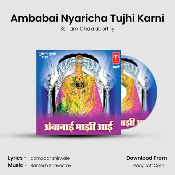 Ambabai Nyaricha Tujhi Karni MP3 Song by Soham Chakraborthy Cover