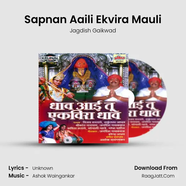 Sapnan Aaili Ekvira Mauli MP3 Song by Jagdish Gaikwad Cover