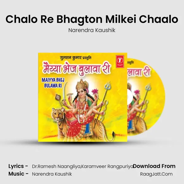 Chalo Re Bhagton Milkei Chaalo MP3 Song by Narendra Kaushik Cover