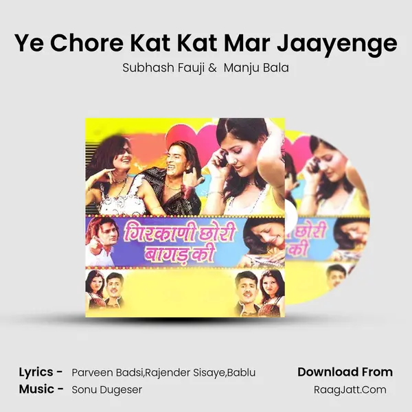 Ye Chore Kat Kat Mar Jaayenge MP3 Song by Subhash Fauji Cover