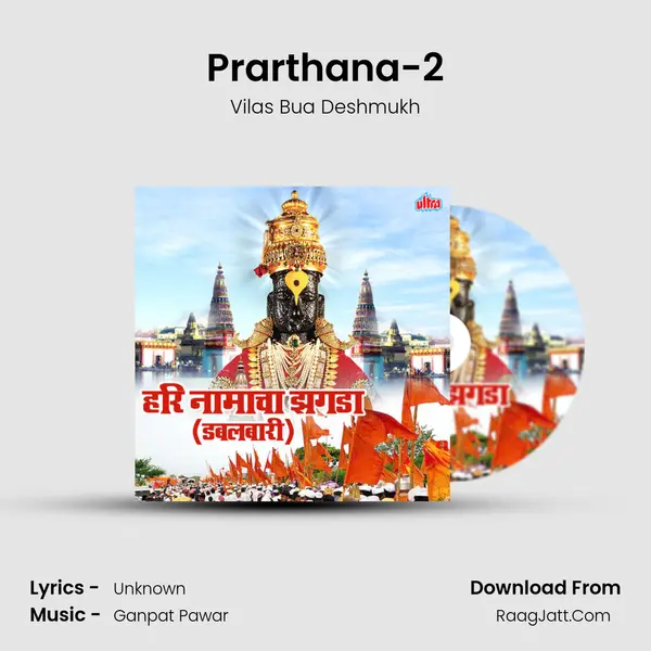 Prarthana-2 MP3 Song by Vilas Bua Deshmukh Cover