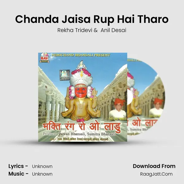 Chanda Jaisa Rup Hai Tharo MP3 Song by Rekha Tridevi Cover