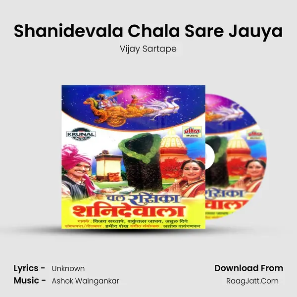 Shanidevala Chala Sare Jauya MP3 Song by Vijay Sartape Cover
