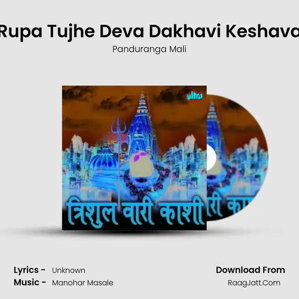 Rupa Tujhe Deva Dakhavi Keshava MP3 Song by Panduranga Mali Cover