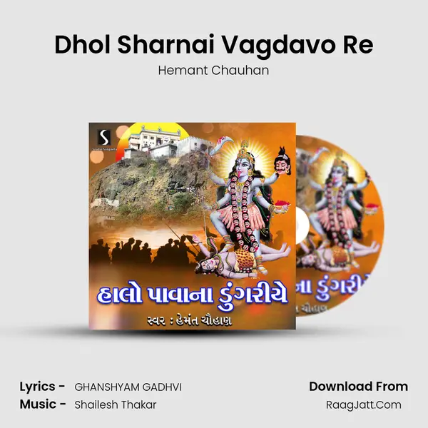 Dhol Sharnai Vagdavo Re MP3 Song by Hemant Chauhan Cover