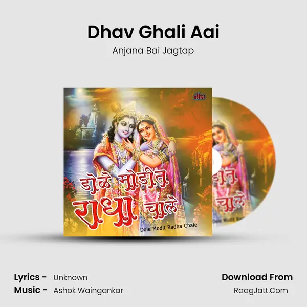 Dhav Ghali Aai MP3 Song by Anjana Bai Jagtap Cover