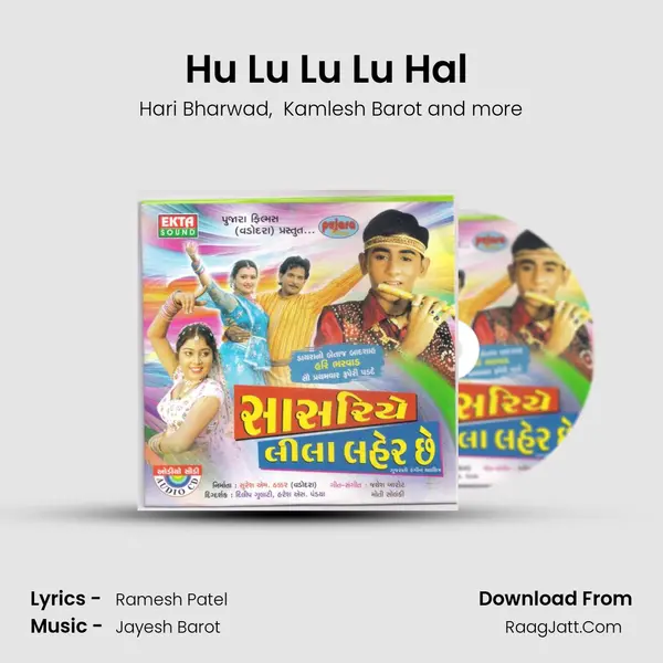 Hu Lu Lu Lu Hal ( Halardu ) MP3 Song by Hari Bharwad Cover