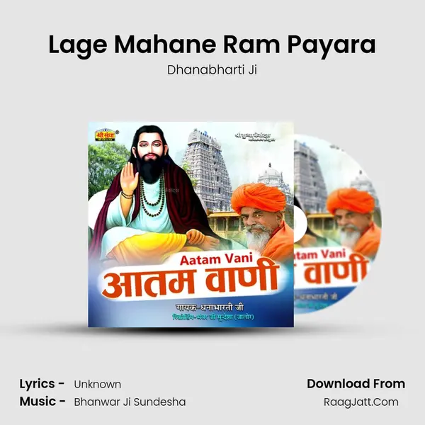 Lage Mahane Ram Payara MP3 Song by Dhanabharti Ji Cover