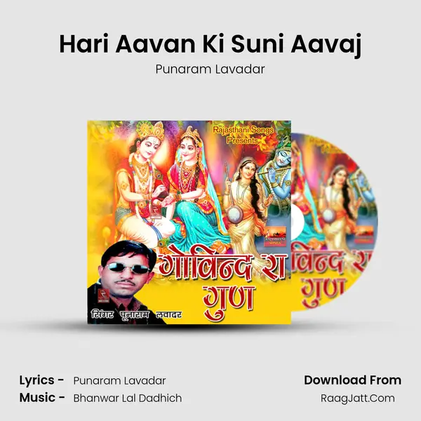 Hari Aavan Ki Suni Aavaj MP3 Song by Punaram Lavadar Cover