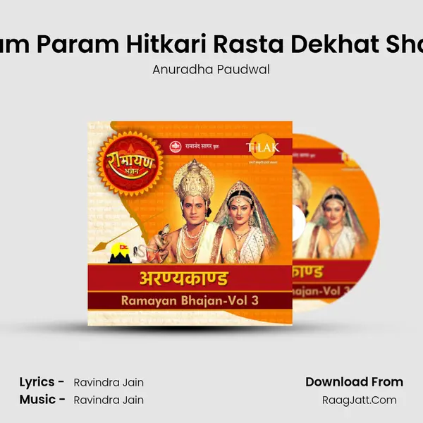 Kab Darshan Denge Ram Param Hitkari Rasta Dekhat Shabri Ki Umar Gayi Saari MP3 Song by Anuradha Paudwal Cover