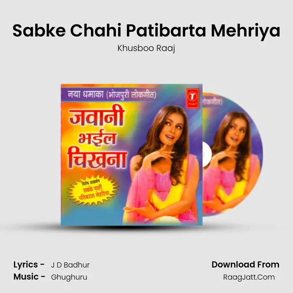 Sabke Chahi Patibarta Mehriya MP3 Song by Khusboo Raaj Cover