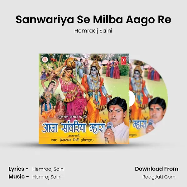 Sanwariya Se Milba Aago Re MP3 Song by Hemraaj Saini Cover