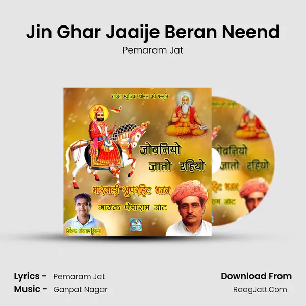 Jin Ghar Jaaije Beran Neend MP3 Song by Pemaram Jat Cover