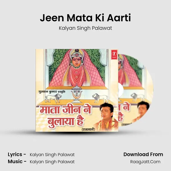 Jeen Mata Ki Aarti MP3 Song by Kalyan Singh Palawat Cover