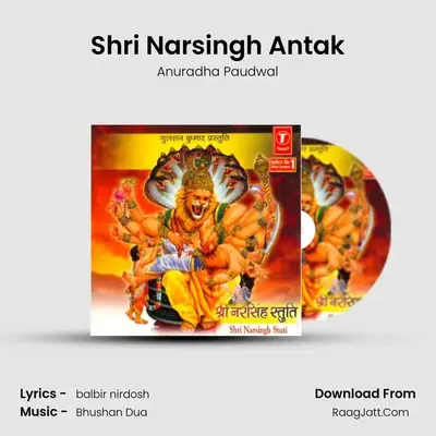 Shri Narsinh Stuti - Anuradha Paudwal