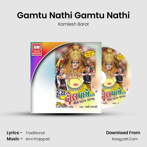 Gamtu Nathi Gamtu Nathi MP3 Song by Kamlesh Barot Cover