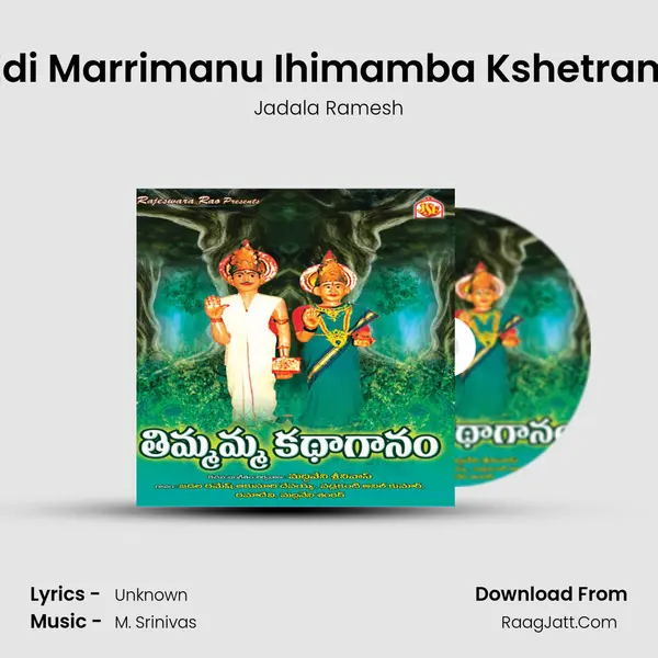 Edi Marrimanu Ihimamba Kshetram MP3 Song by Jadala Ramesh Cover