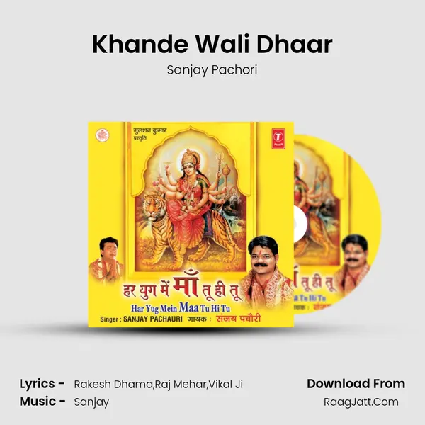 Khande Wali Dhaar MP3 Song by Sanjay Pachori Cover
